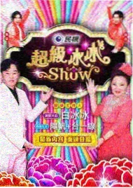 综艺一起去露营海报