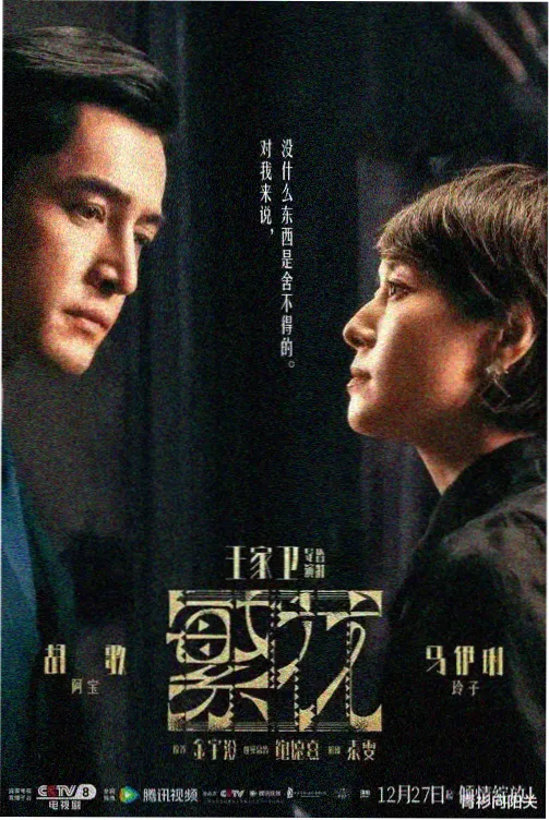 国产剧集山海谣封面